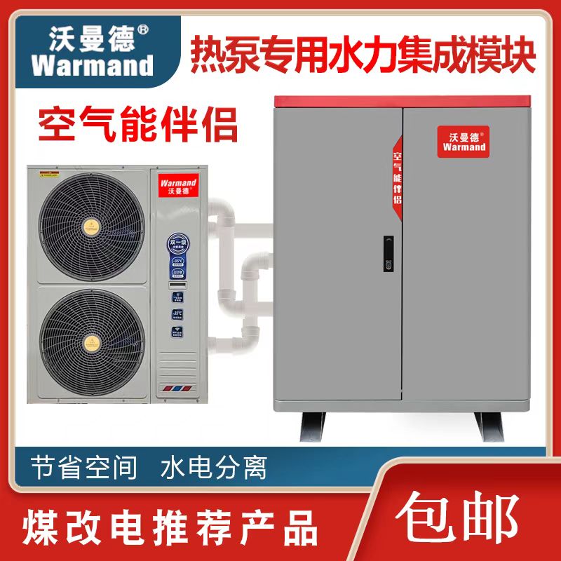 空氣能伴侶(煤改電) 空氣能伴侶(煤改電)